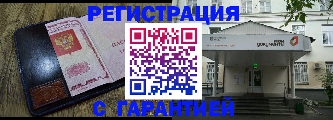 временная регистрация для всех в Щёкино