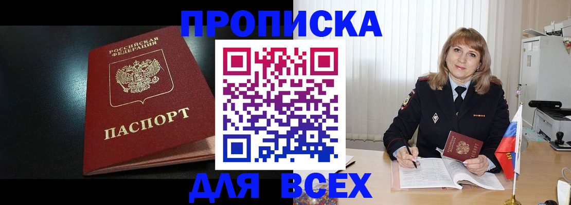 прописка в Щёкино