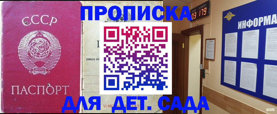 прописка ребенка в Щёкино